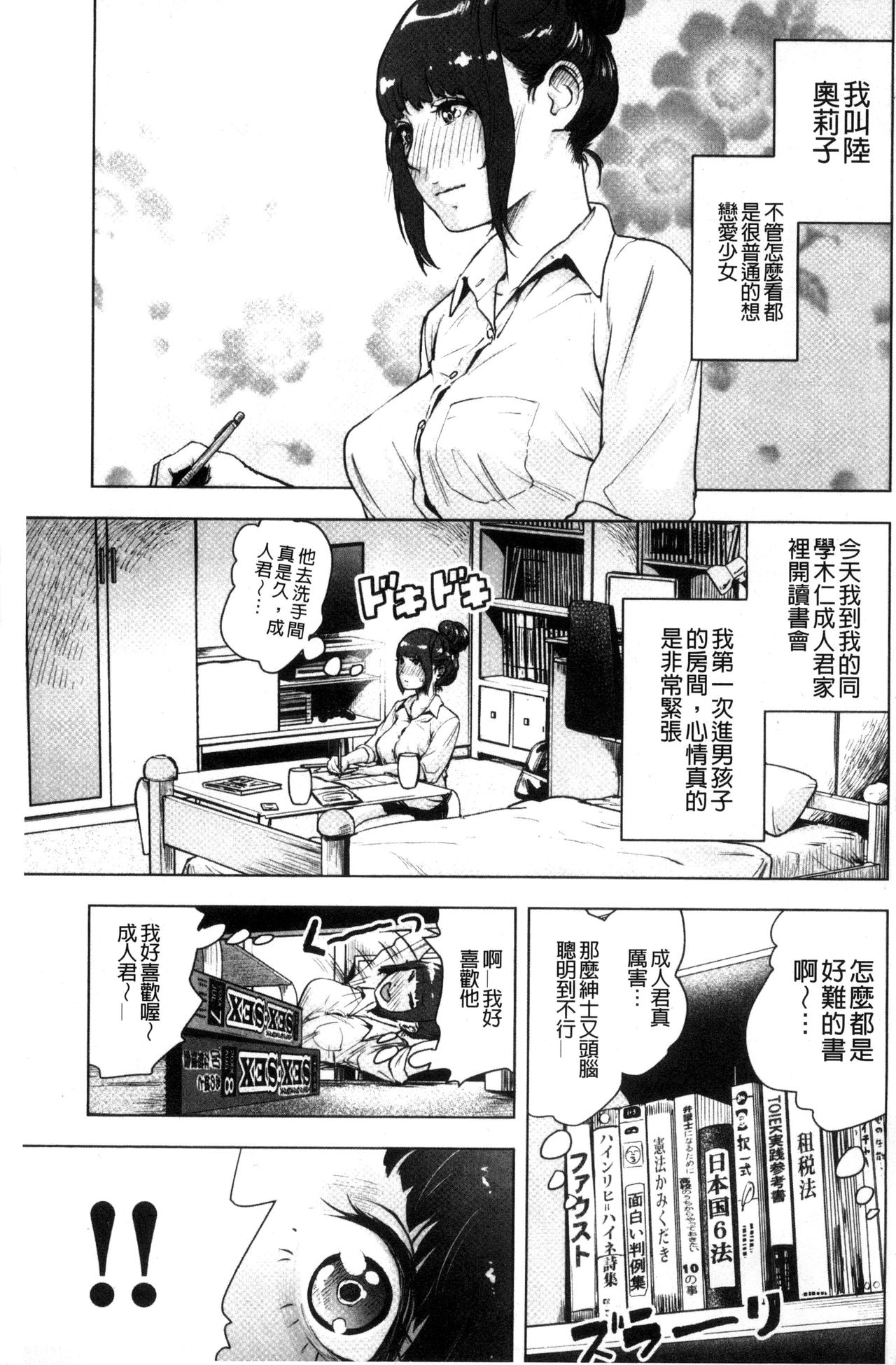 #Futsuu no Onnanoko | 很普通平凡的女孩子 page 4 full