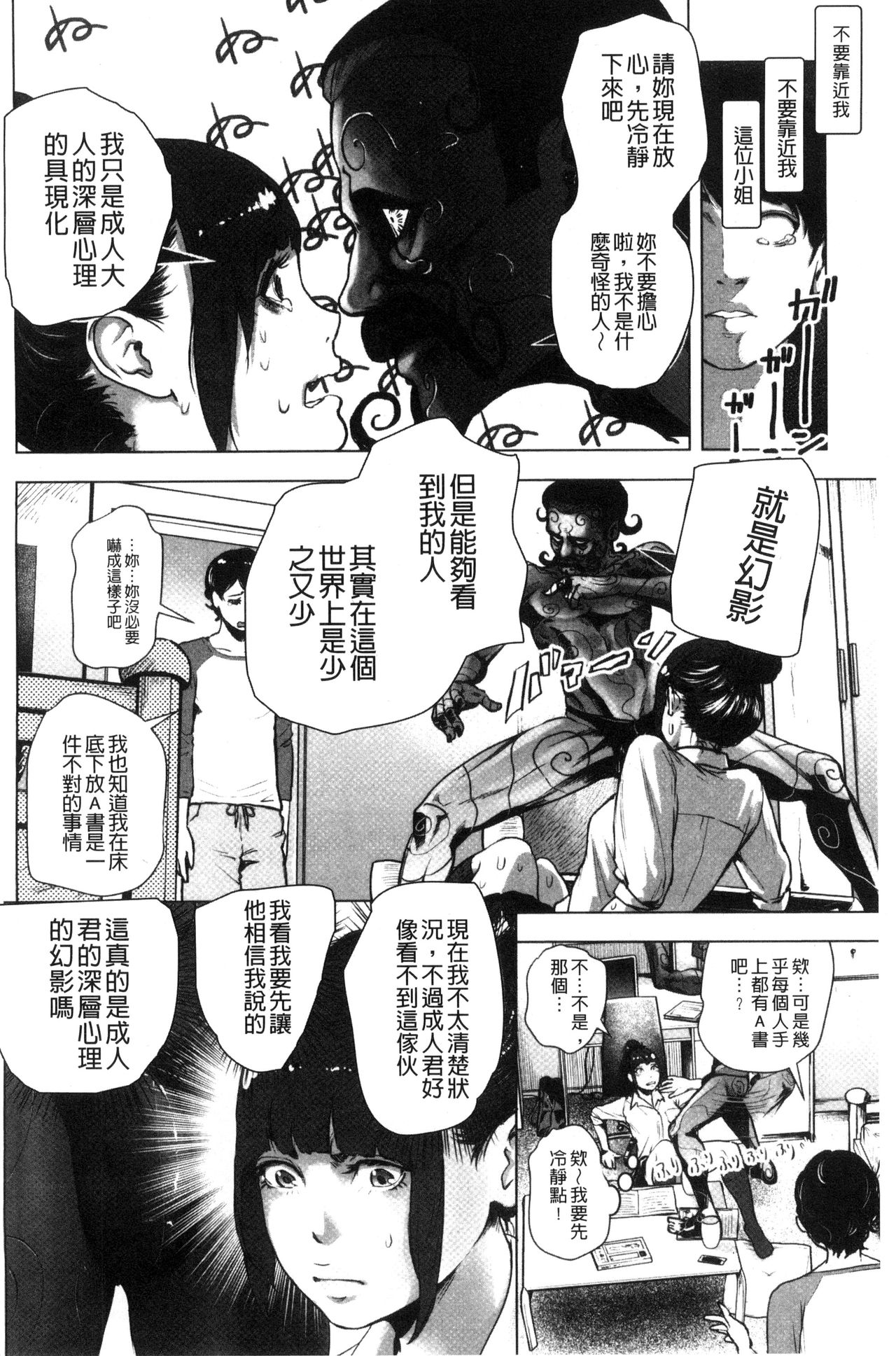 #Futsuu no Onnanoko | 很普通平凡的女孩子 page 7 full