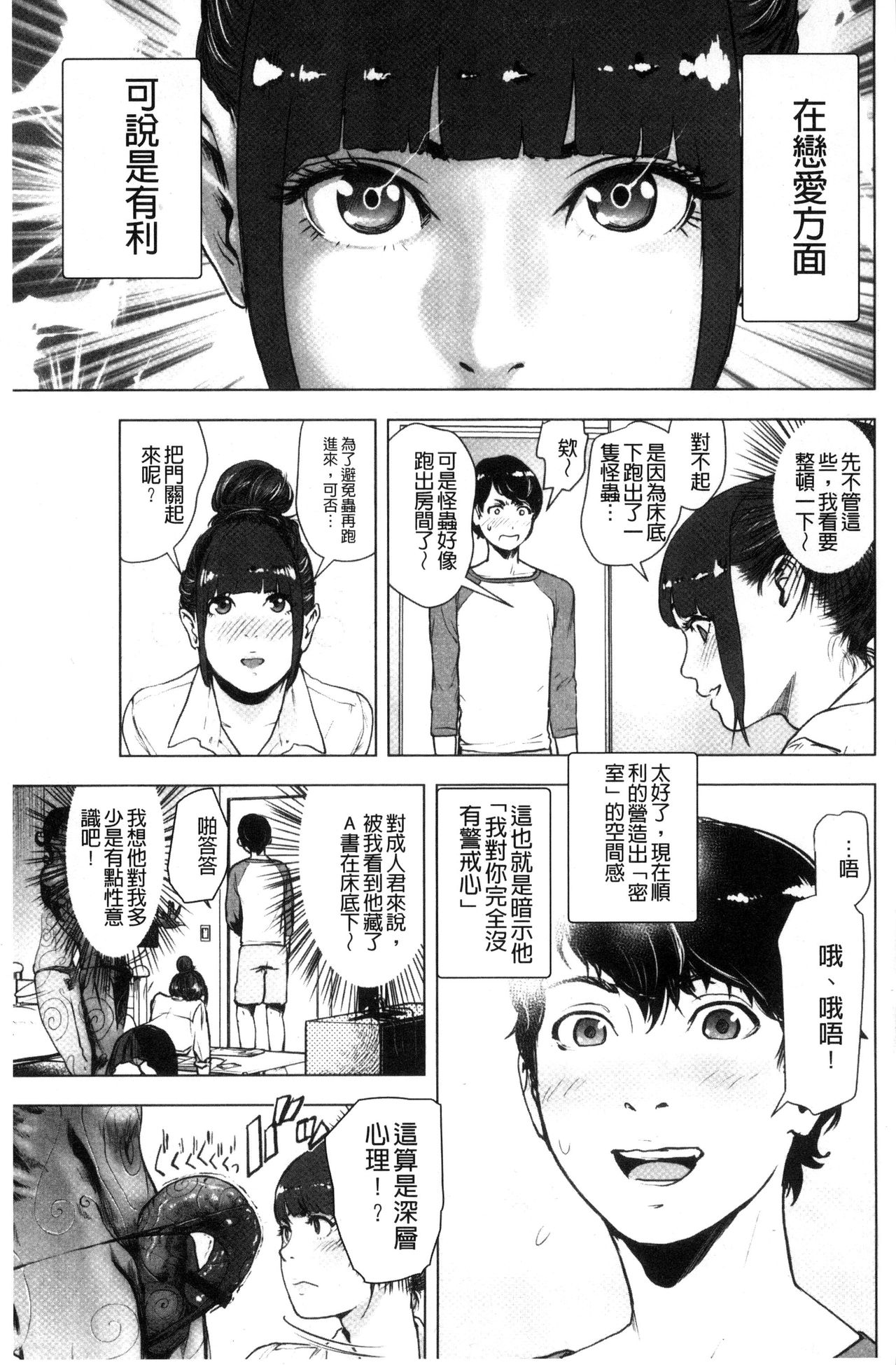 #Futsuu no Onnanoko | 很普通平凡的女孩子 page 8 full