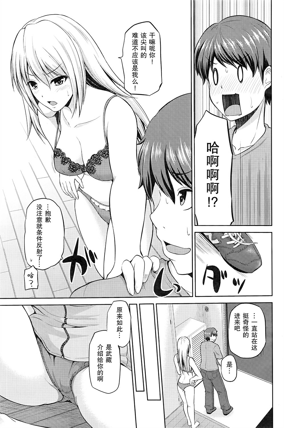 Motto Mawashite Ura-Kairanban Ch. 1-7 page 9 full