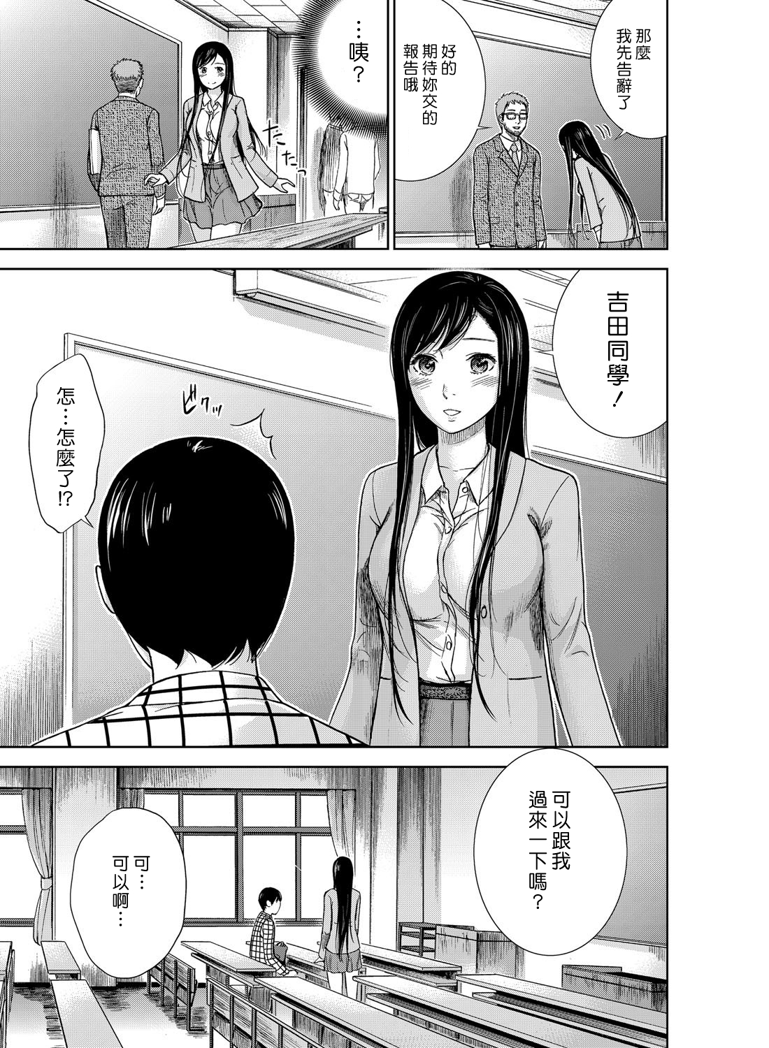 Ayamachi、Hajimemashite Ch. 1-19 page 10 full