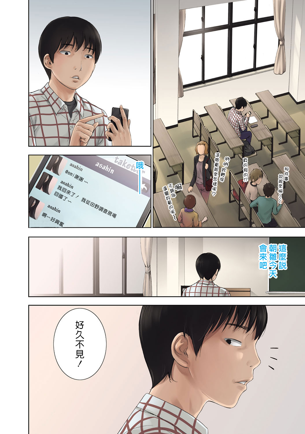 Ayamachi、Hajimemashite Ch. 1-19 page 3 full