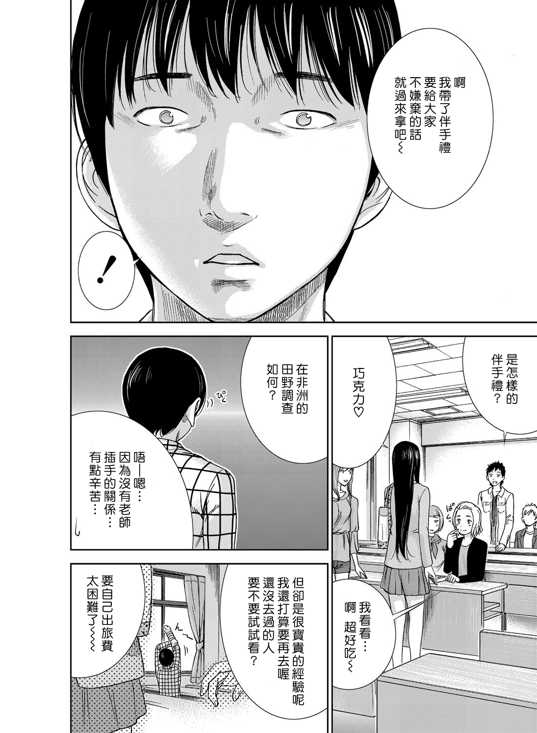 Ayamachi、Hajimemashite Ch. 1-19 page 5 full