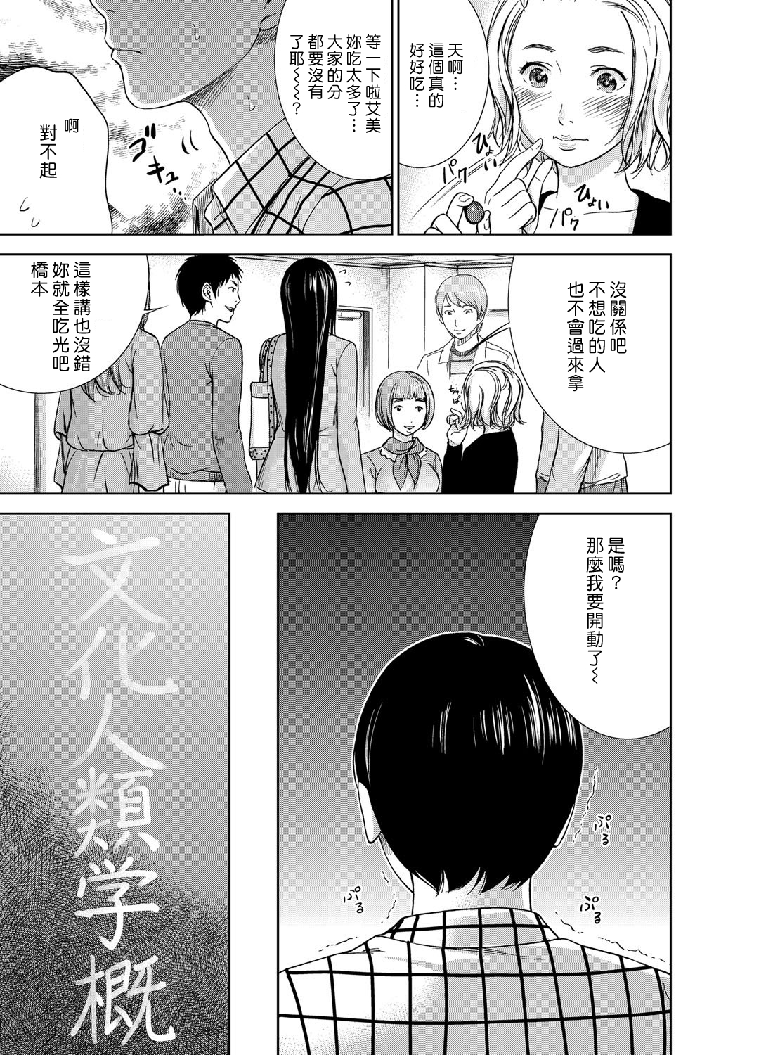 Ayamachi、Hajimemashite Ch. 1-19 page 6 full