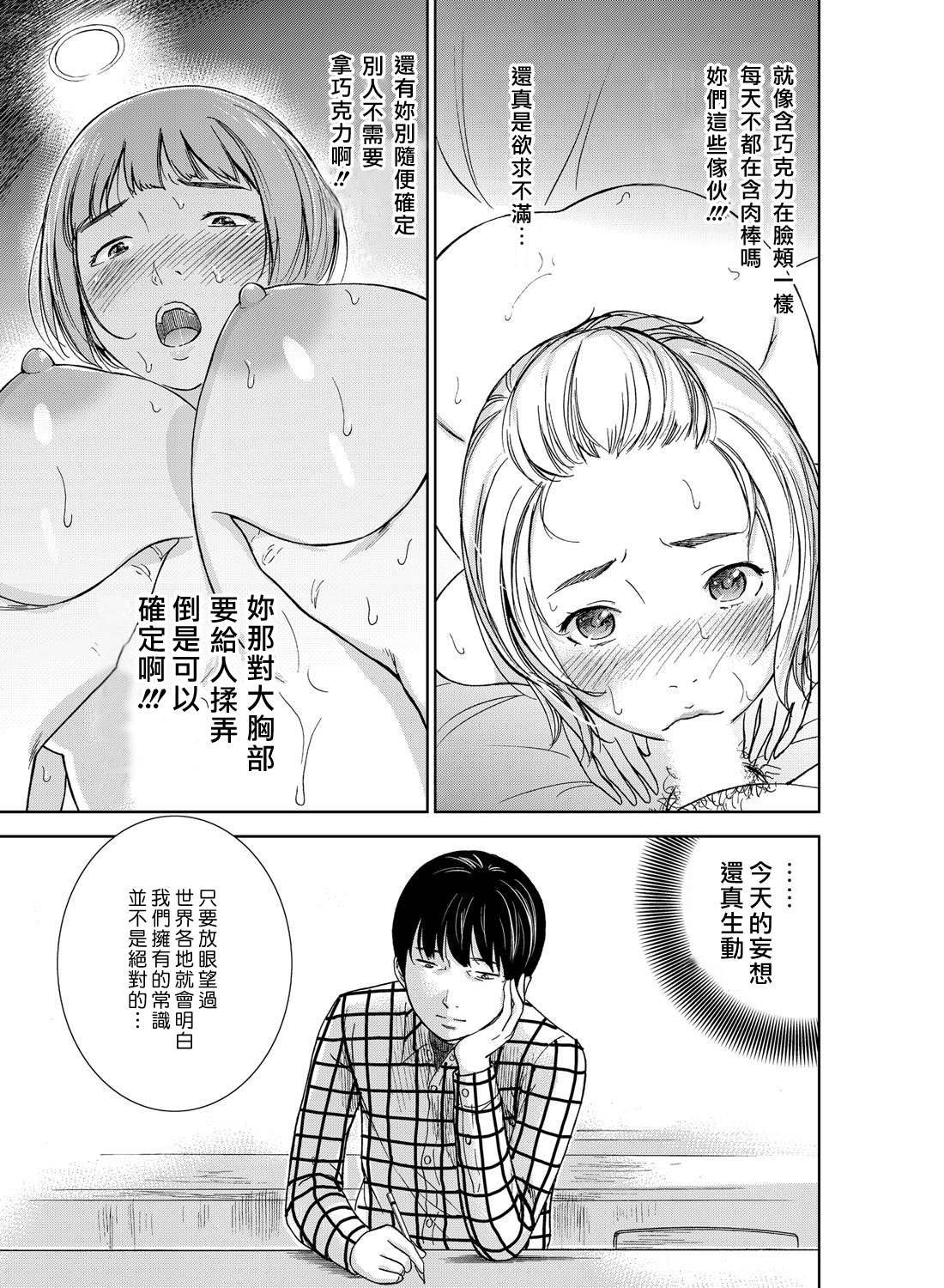 Ayamachi、Hajimemashite Ch. 1-19 page 8 full
