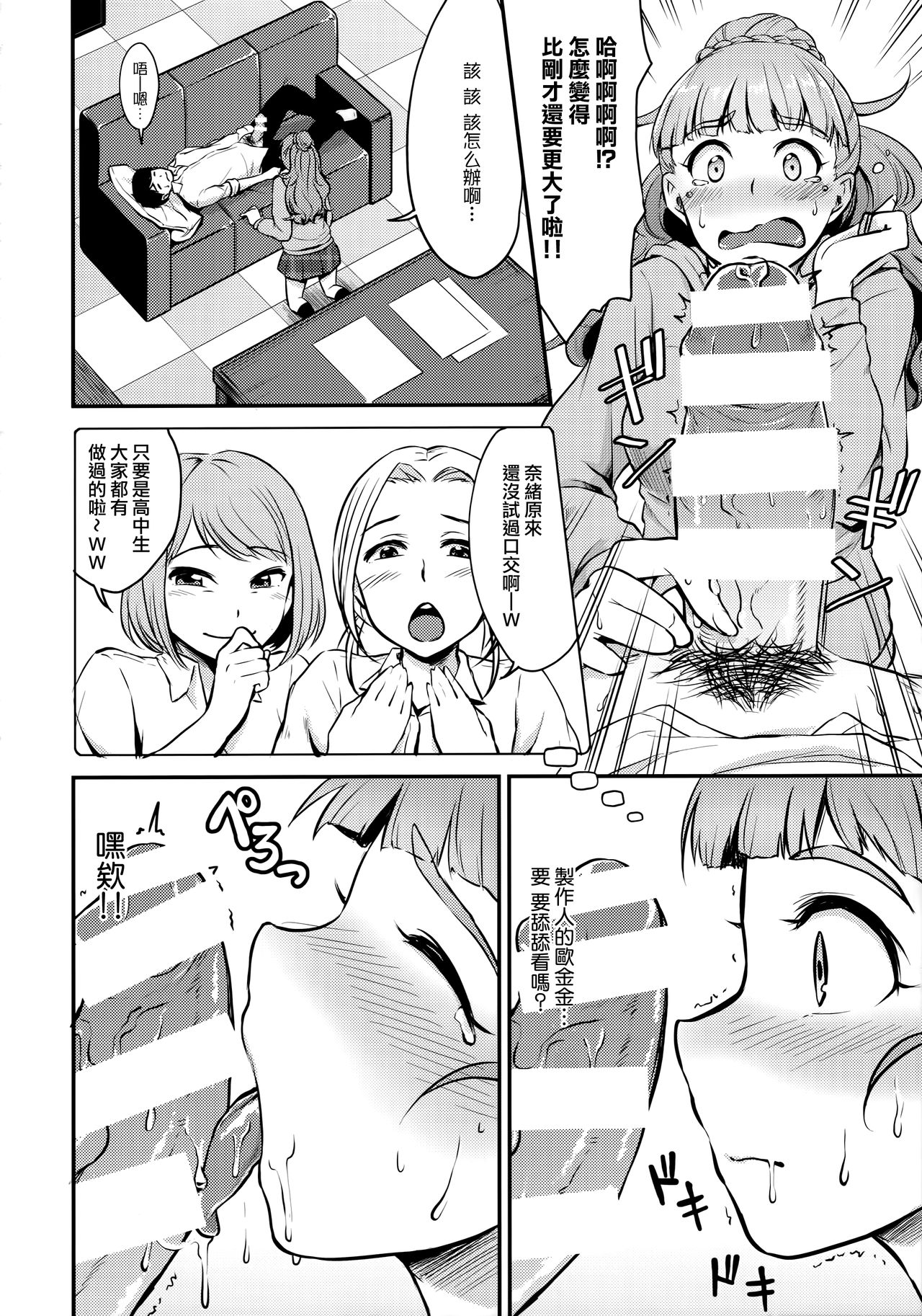 Nao wa Hiwai na Otoshigoro | 奈緒正值色色的年紀 page 10 full
