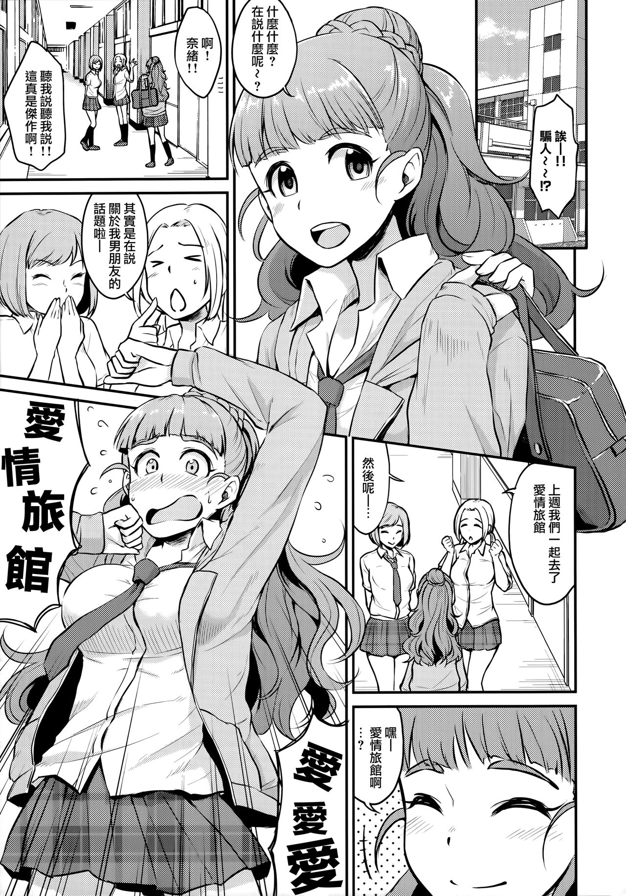 Nao wa Hiwai na Otoshigoro | 奈緒正值色色的年紀 page 3 full