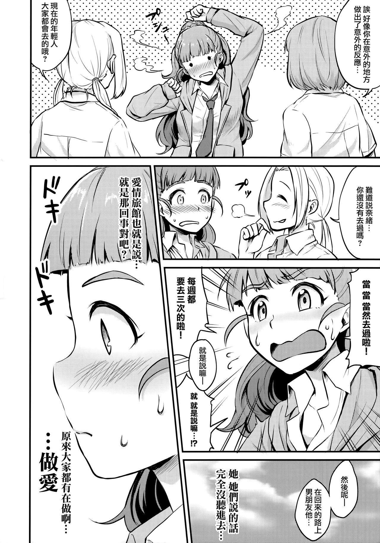Nao wa Hiwai na Otoshigoro | 奈緒正值色色的年紀 page 4 full