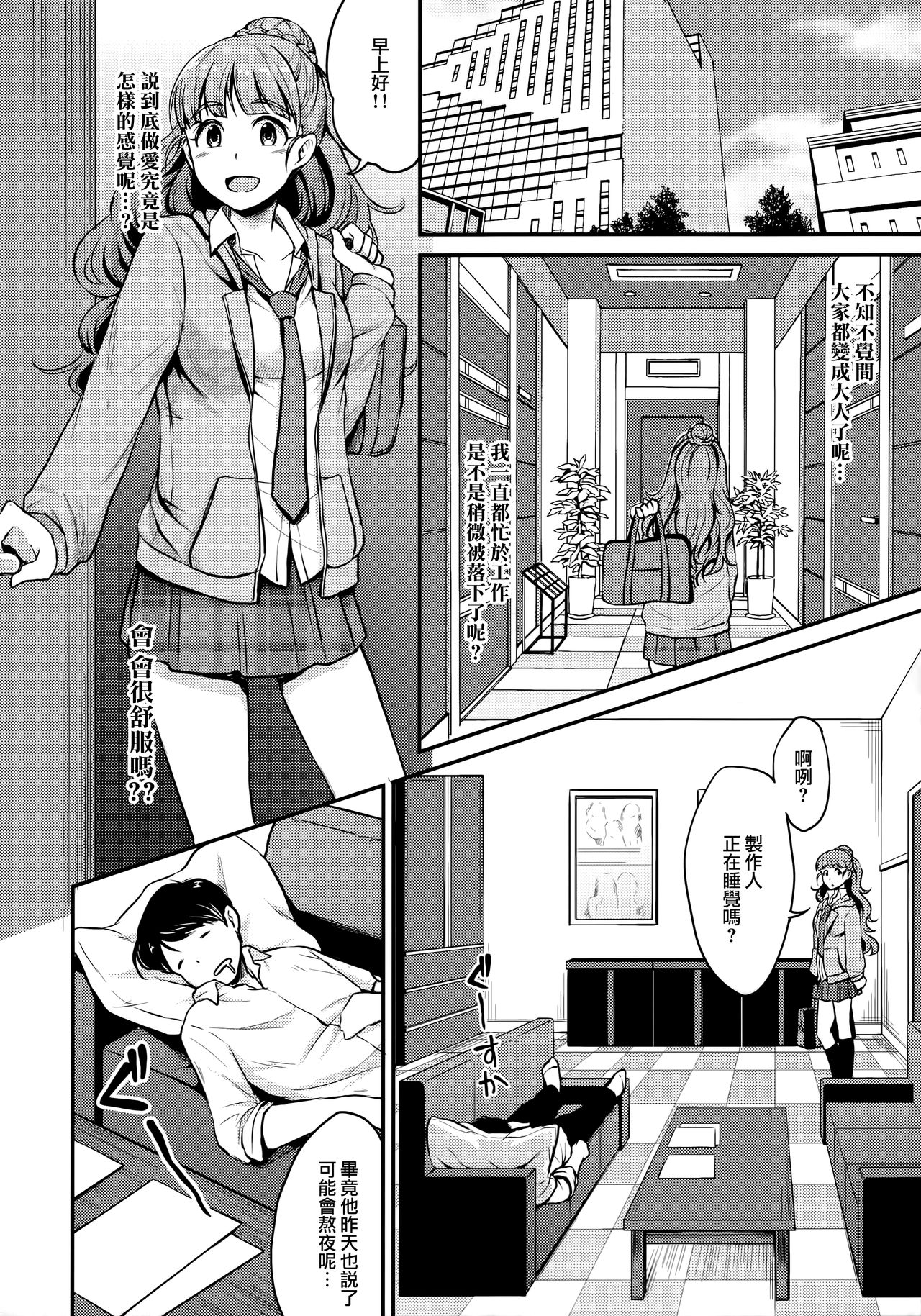 Nao wa Hiwai na Otoshigoro | 奈緒正值色色的年紀 page 6 full