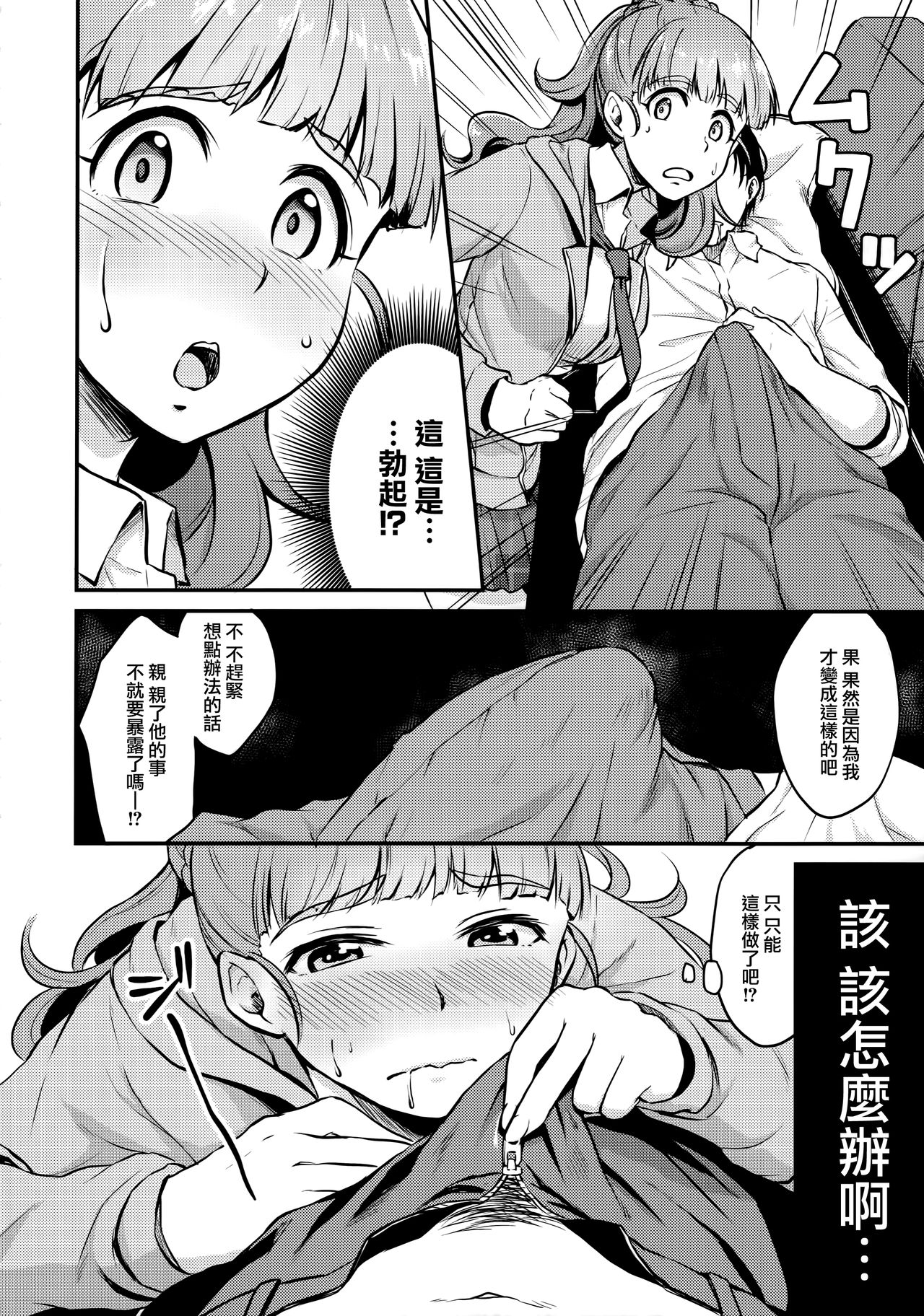 Nao wa Hiwai na Otoshigoro | 奈緒正值色色的年紀 page 8 full