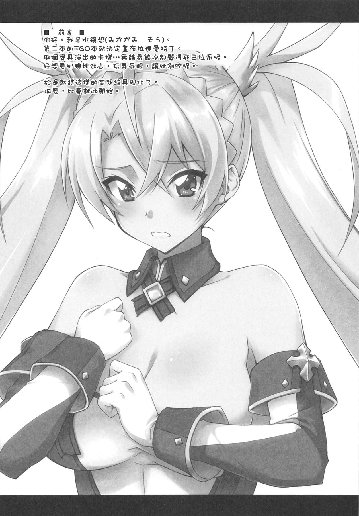 Bradamante Daihaiboku page 4 full