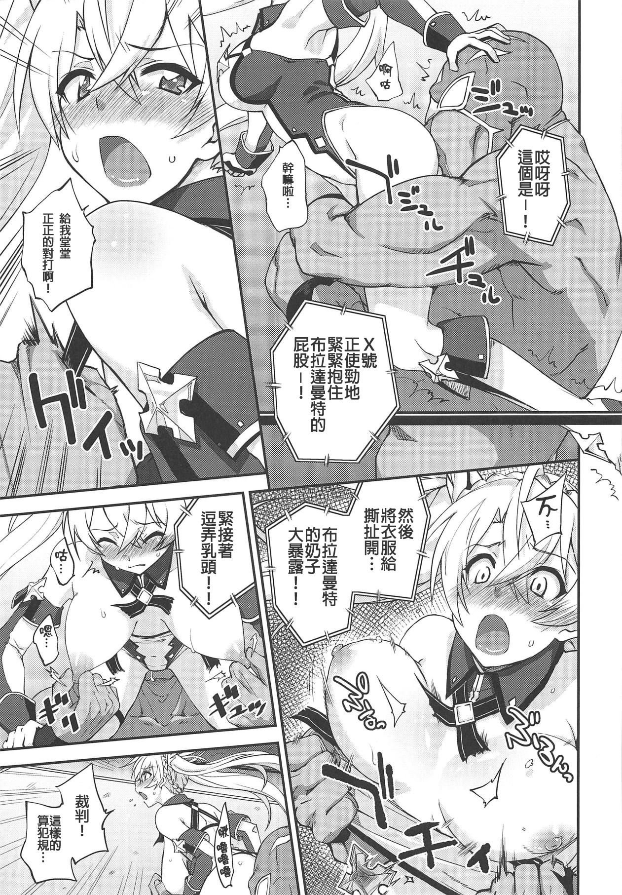 Bradamante Daihaiboku page 7 full