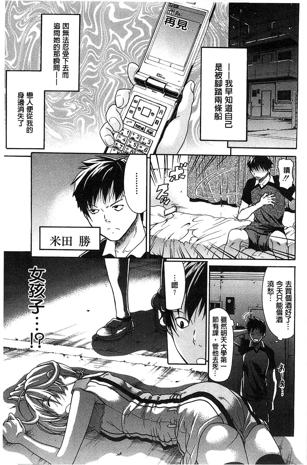 Jyunjo Aigan Kanojo | 純情愛玩生化女友 page 7 full