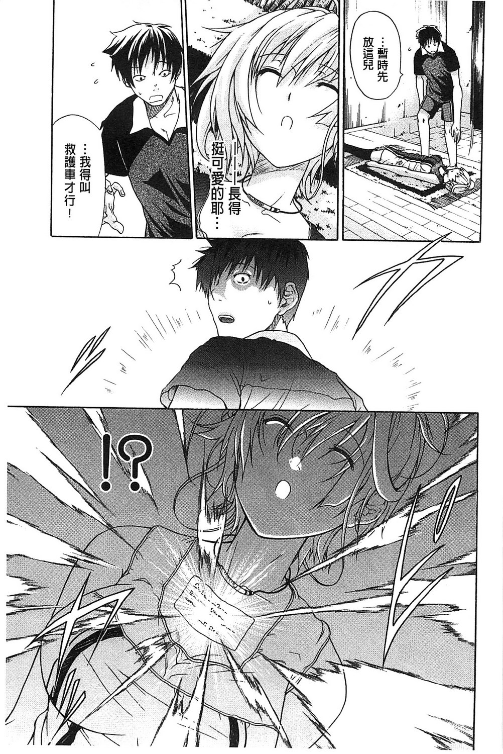 Jyunjo Aigan Kanojo | 純情愛玩生化女友 page 9 full