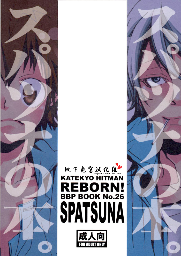 SpaTsuna no Hon. page 2 full