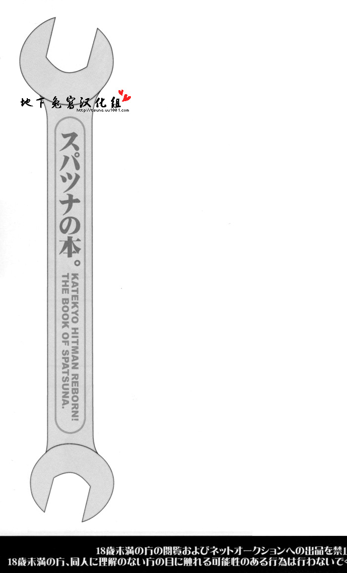 SpaTsuna no Hon. page 3 full