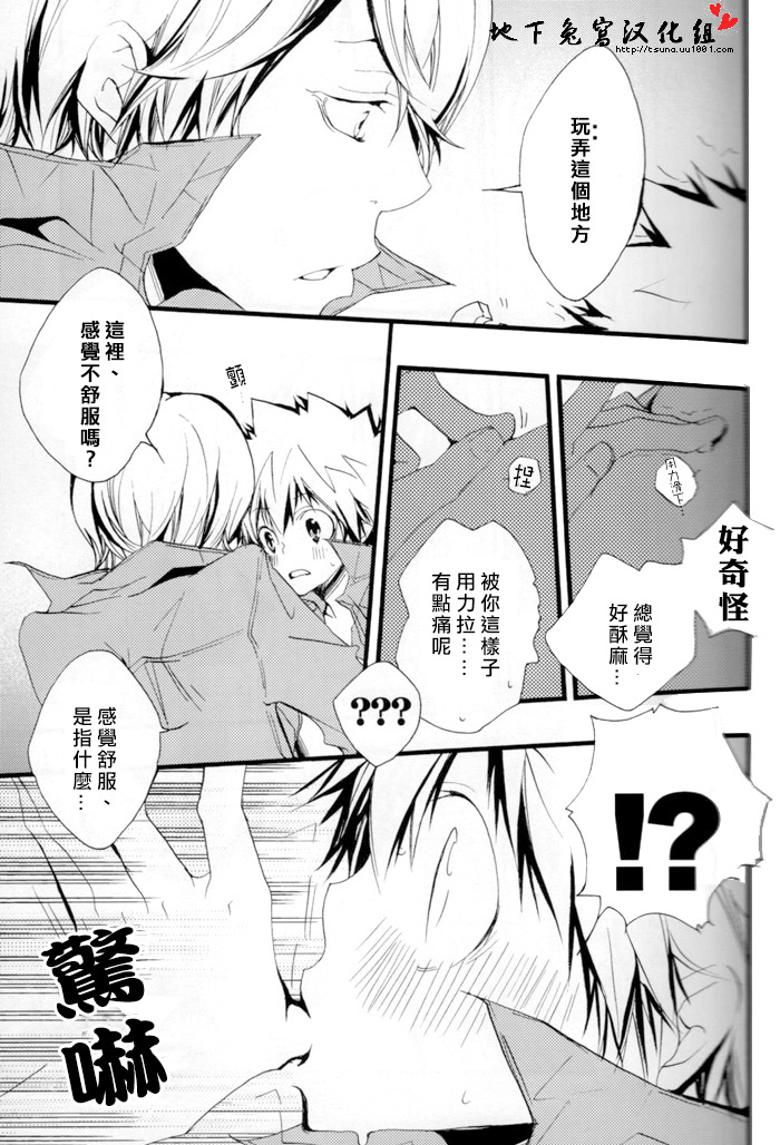 SpaTsuna no Hon. page 7 full