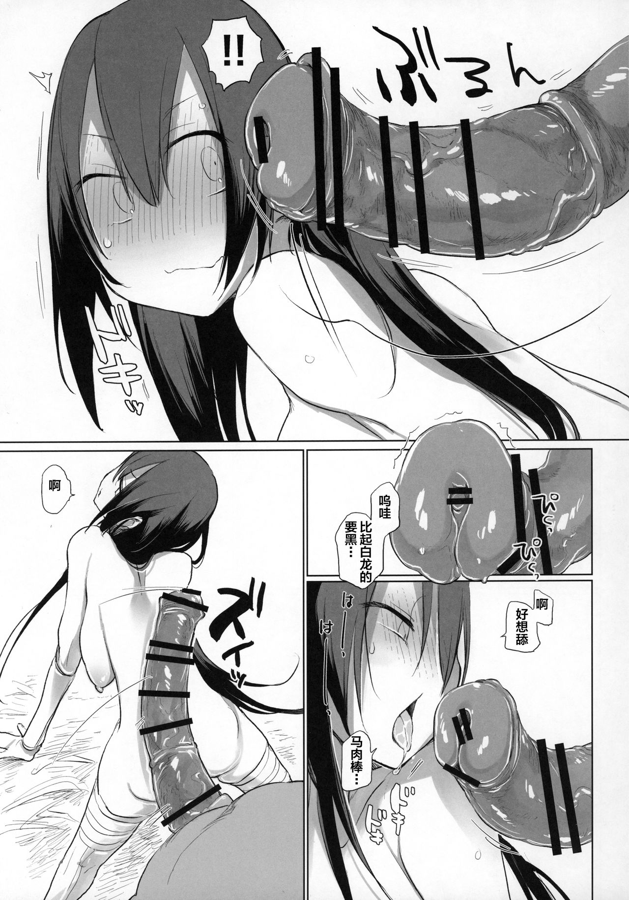 Sanzou-chan to Uma 3 page 6 full