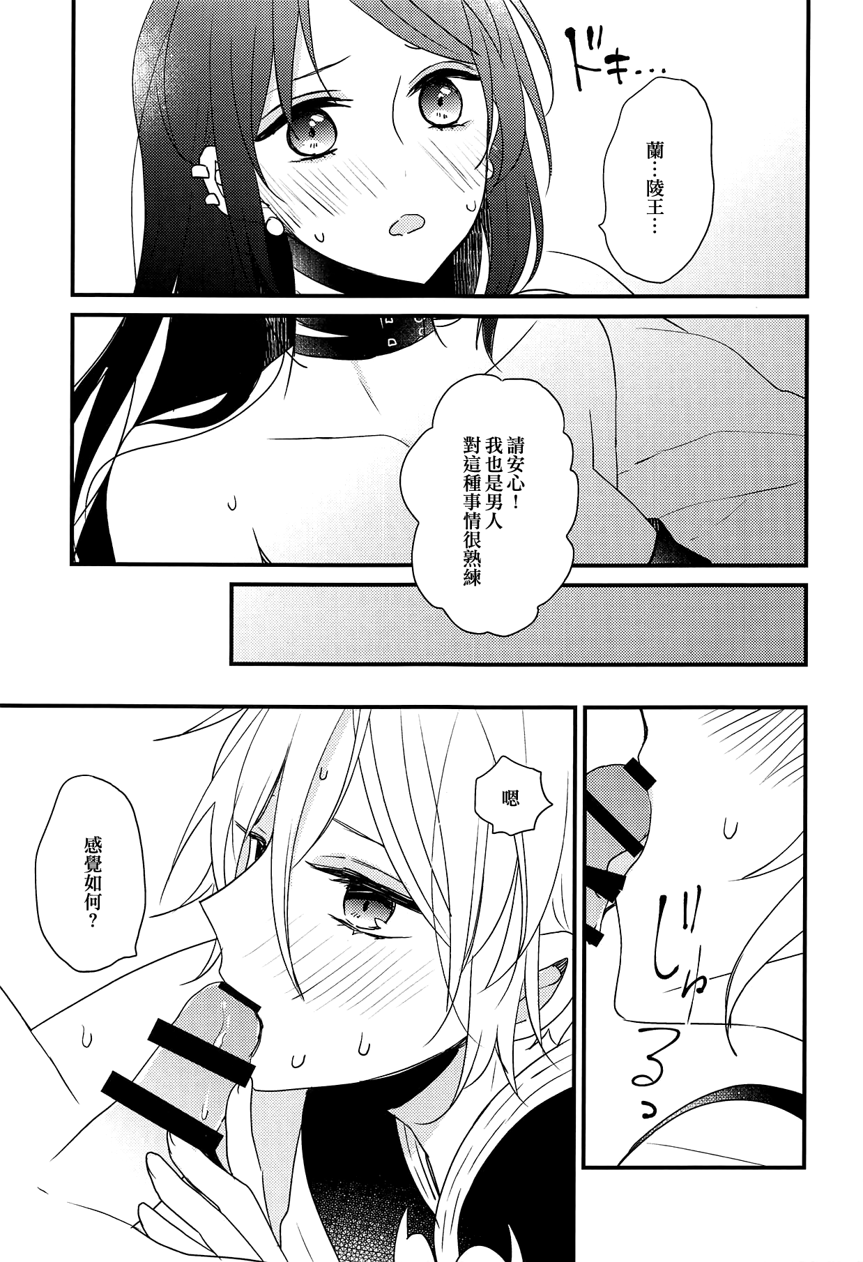 Kouu-sama ni wa Naisho | 不能告訴項羽大人 page 10 full