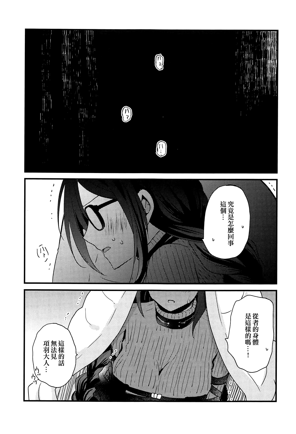 Kouu-sama ni wa Naisho | 不能告訴項羽大人 page 4 full