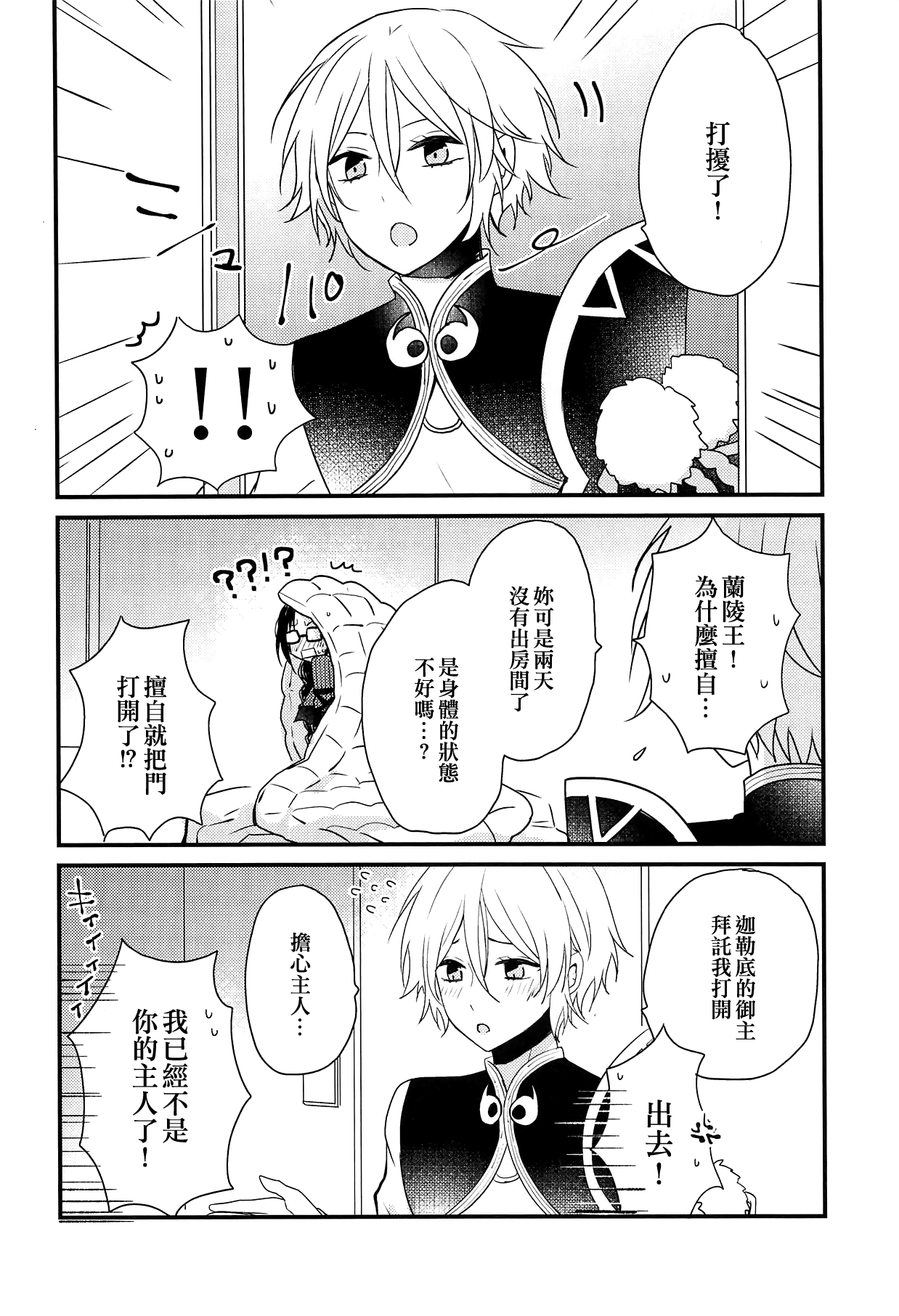 Kouu-sama ni wa Naisho | 不能告訴項羽大人 page 5 full