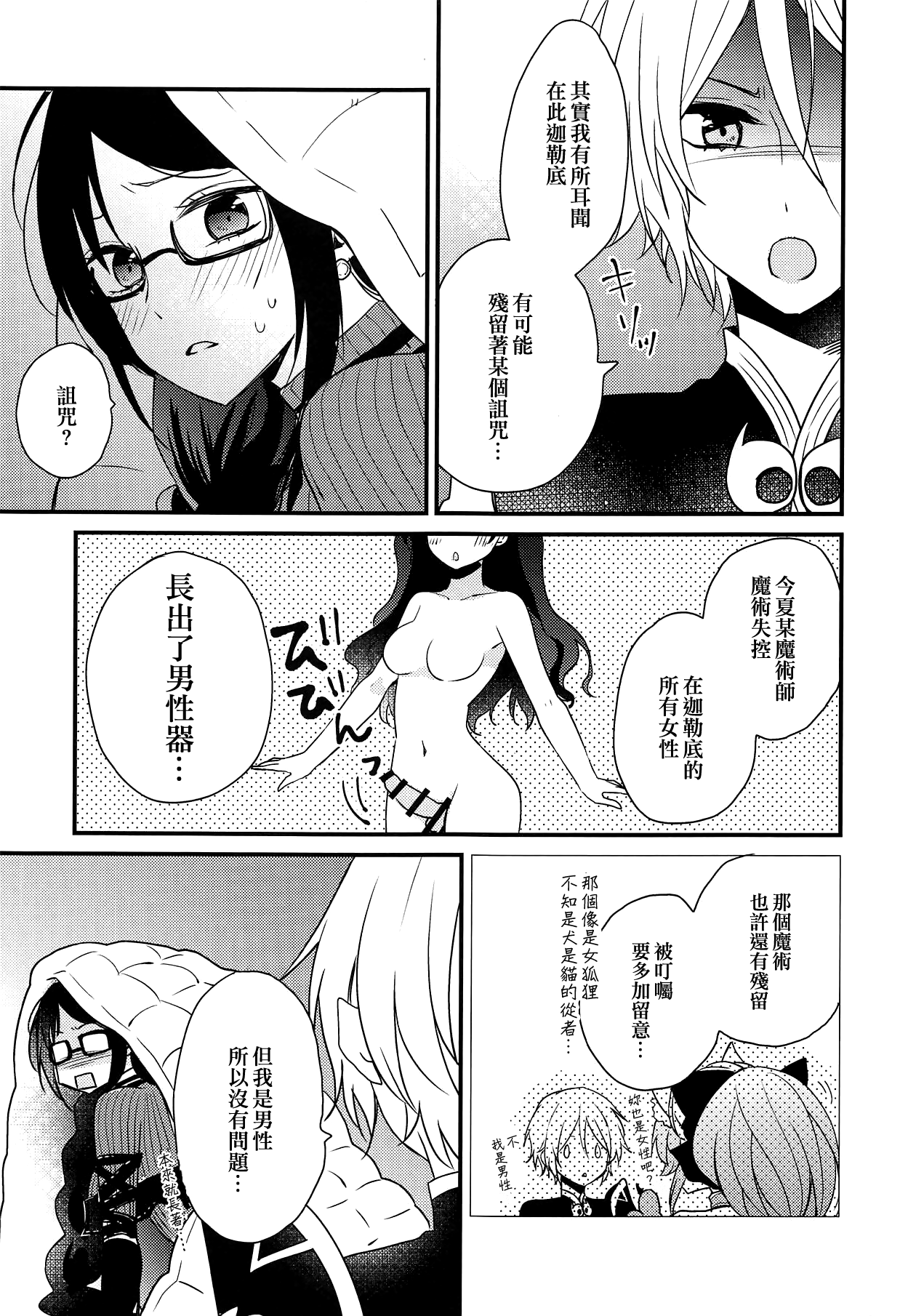 Kouu-sama ni wa Naisho | 不能告訴項羽大人 page 6 full