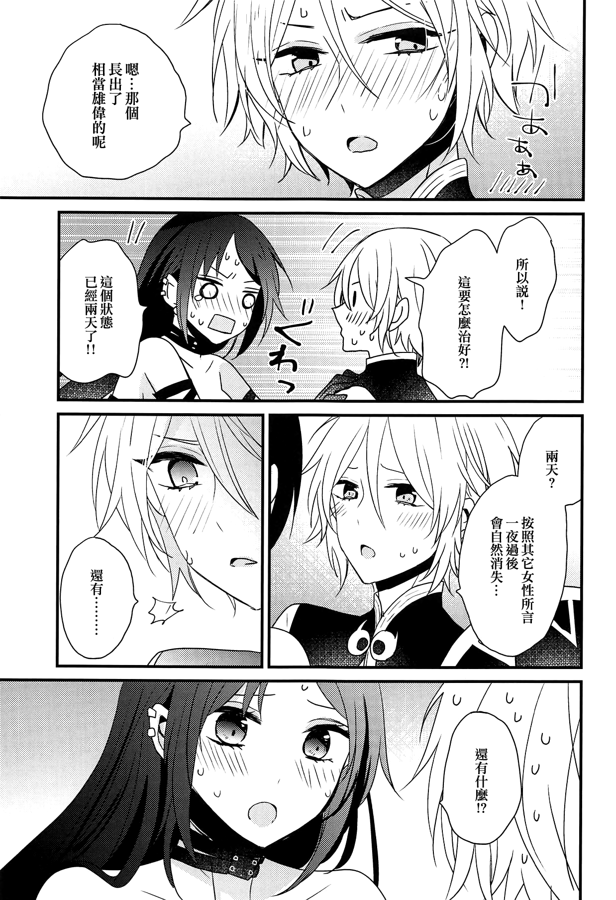 Kouu-sama ni wa Naisho | 不能告訴項羽大人 page 8 full