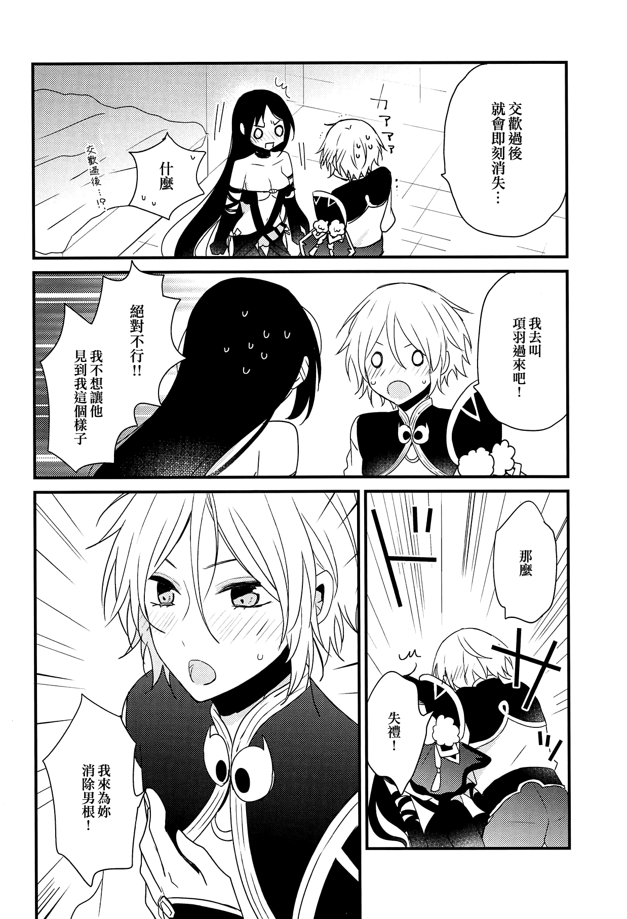 Kouu-sama ni wa Naisho | 不能告訴項羽大人 page 9 full