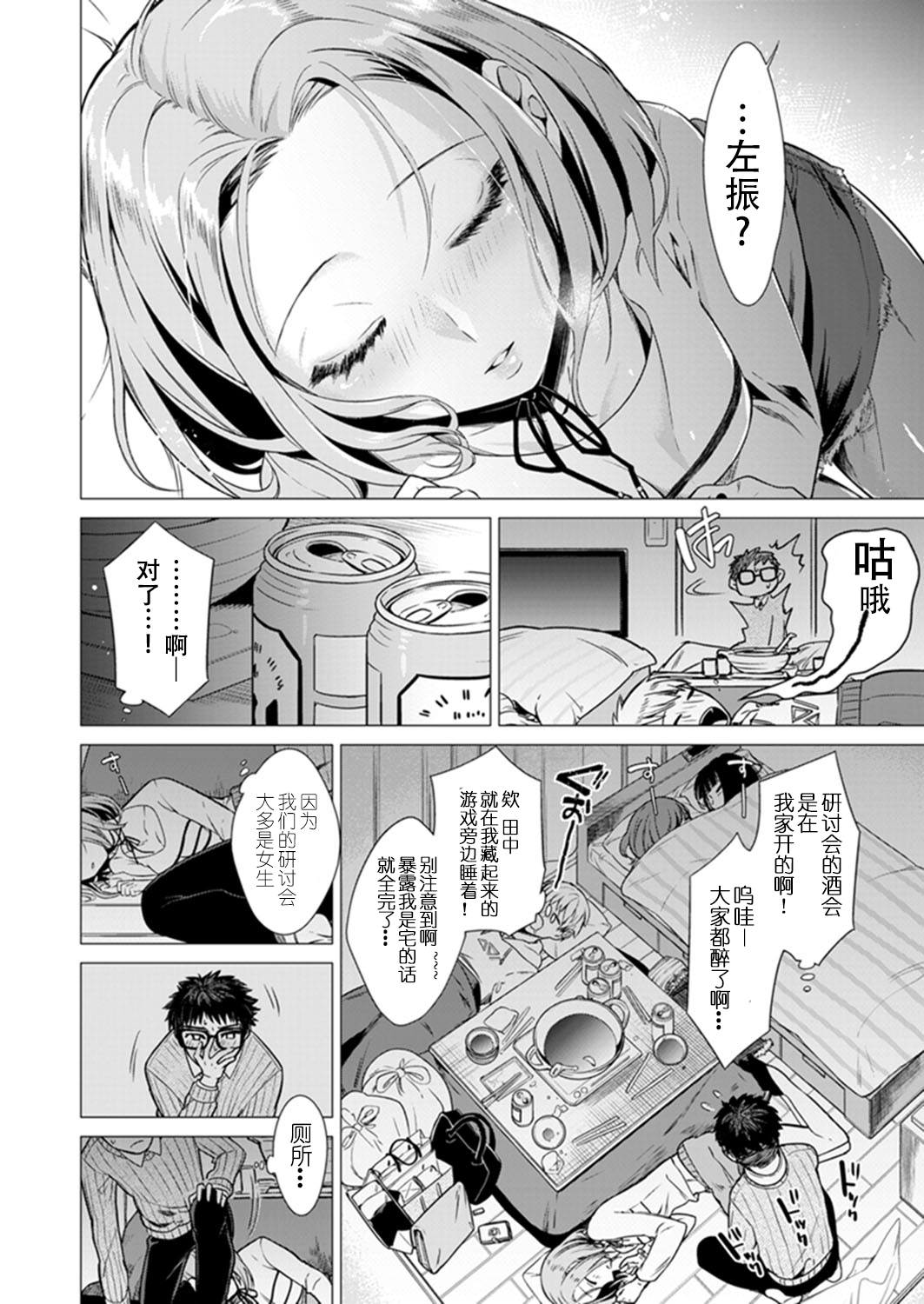 Ato 1mm de Haicchau ne? Zakone Shitetara Tonari no Joshi ni Ijirarete...  1 page 4 full