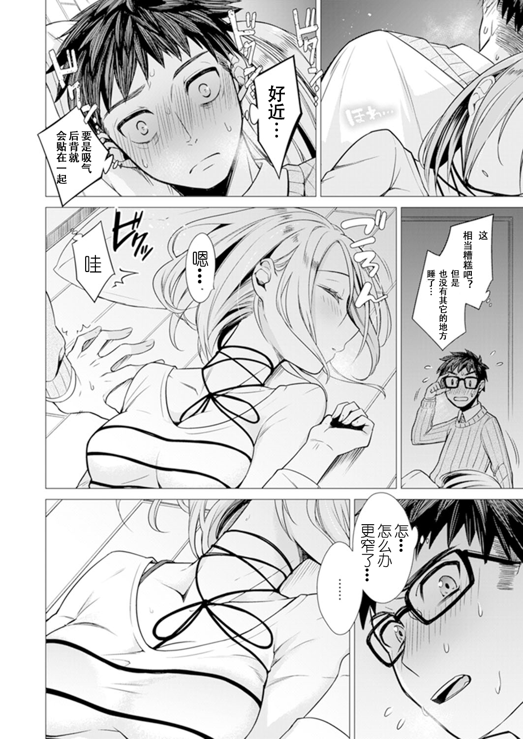 Ato 1mm de Haicchau ne? Zakone Shitetara Tonari no Joshi ni Ijirarete...  1 page 6 full