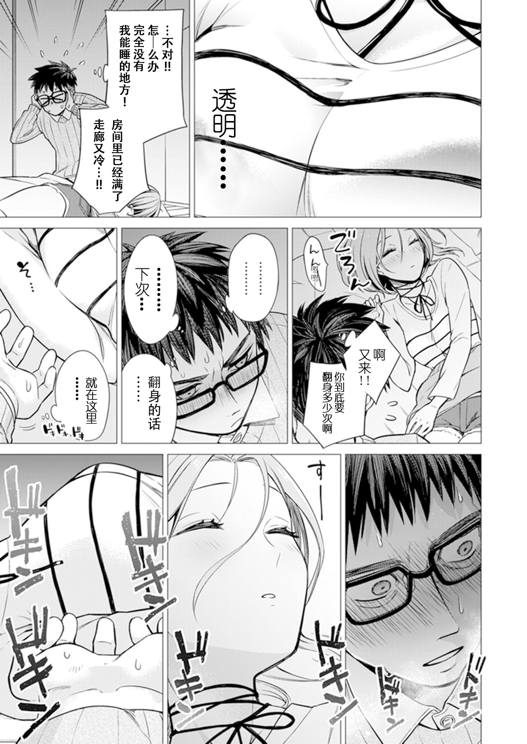 Ato 1mm de Haicchau ne? Zakone Shitetara Tonari no Joshi ni Ijirarete...  1 page 7 full