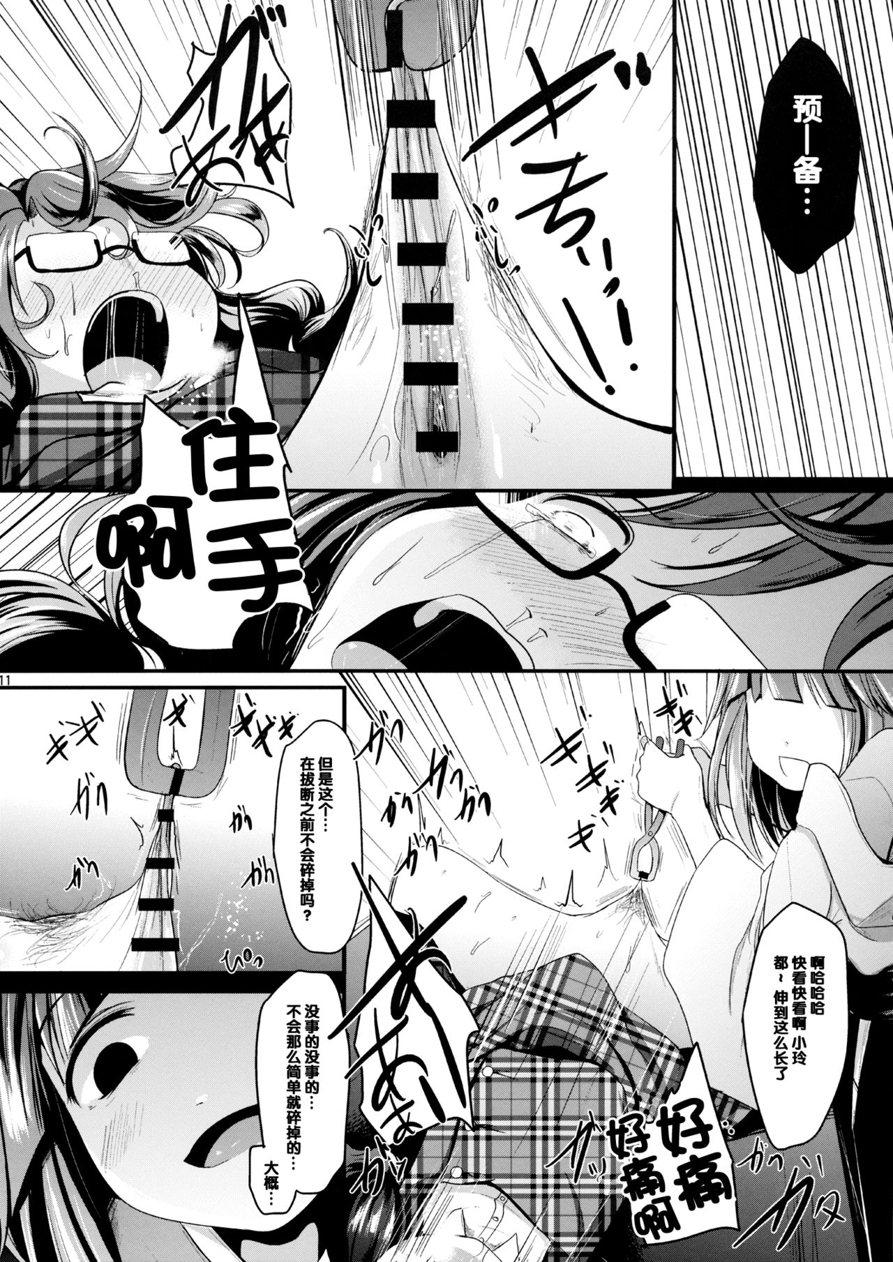Sumireko Asobi page 10 full
