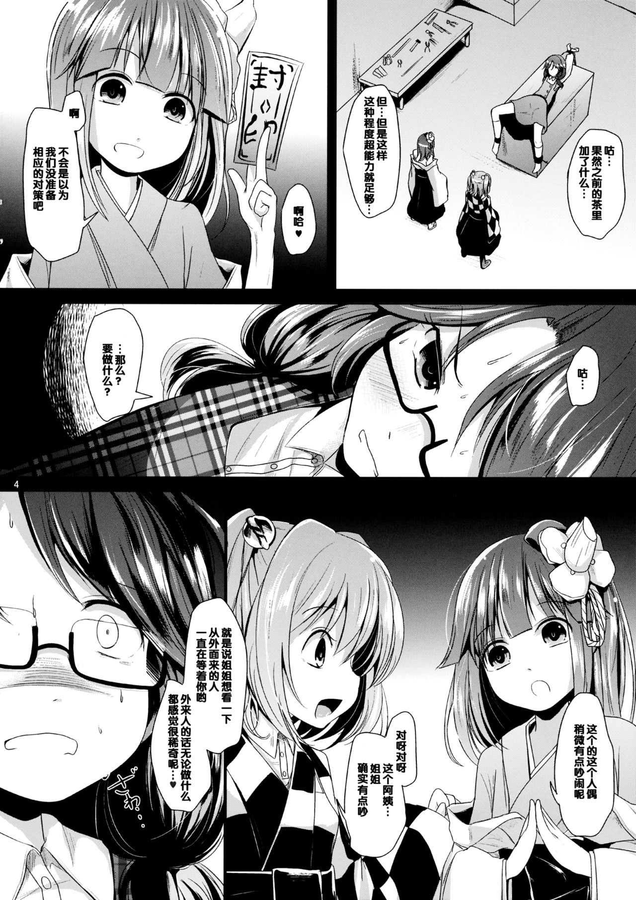 Sumireko Asobi page 3 full