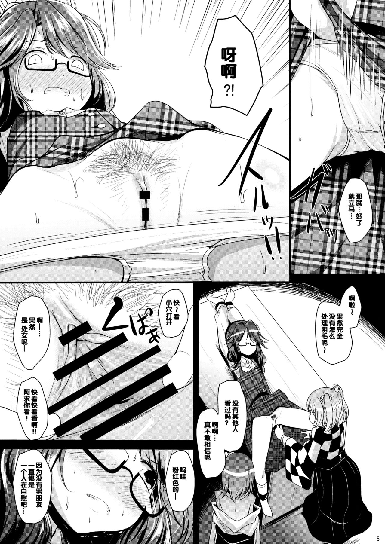 Sumireko Asobi page 4 full