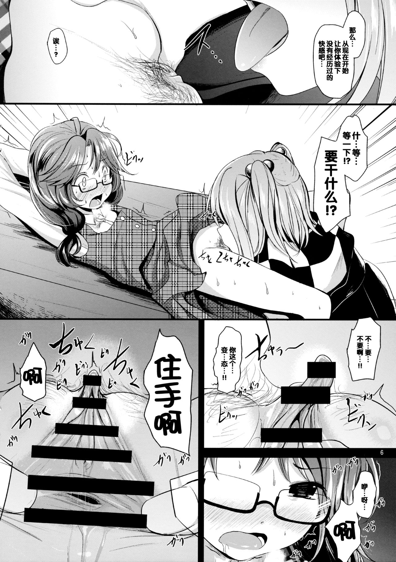 Sumireko Asobi page 5 full