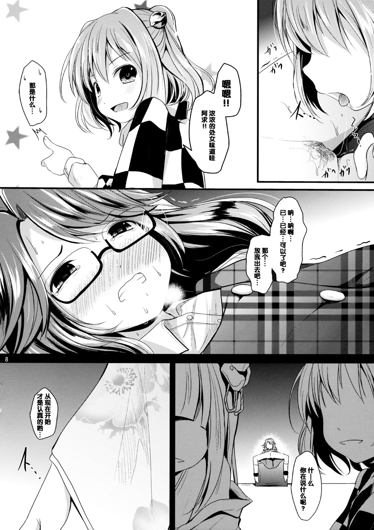 Sumireko Asobi page 7 full