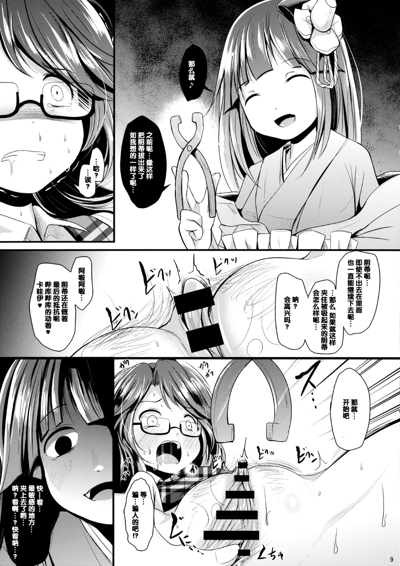 Sumireko Asobi page 8 full