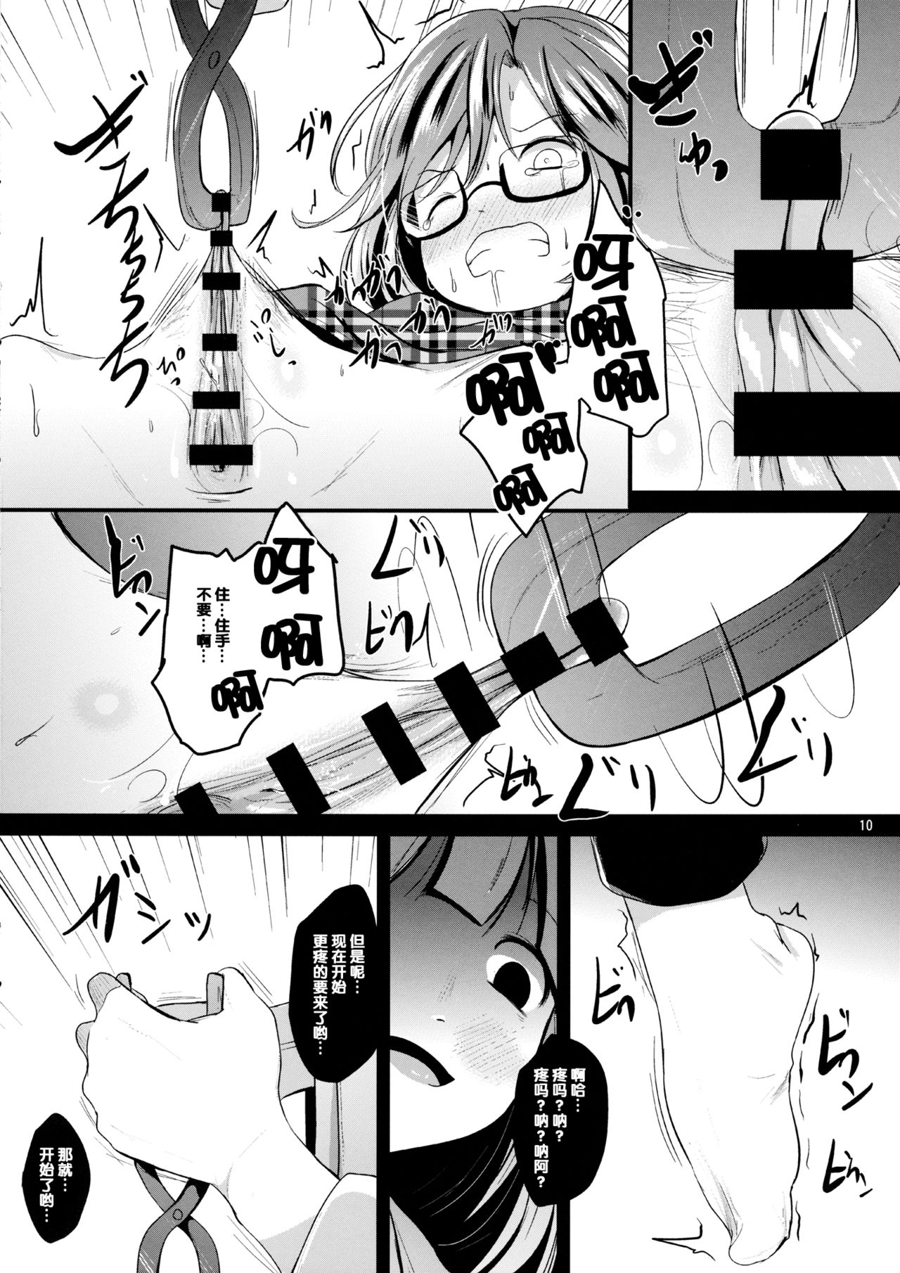 Sumireko Asobi page 9 full