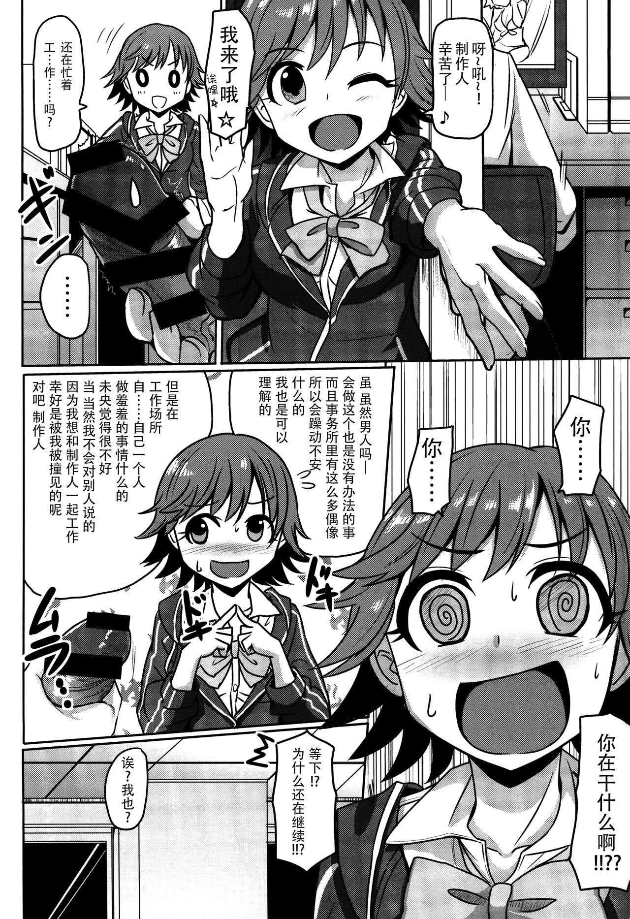 +2 Drink page 3 full