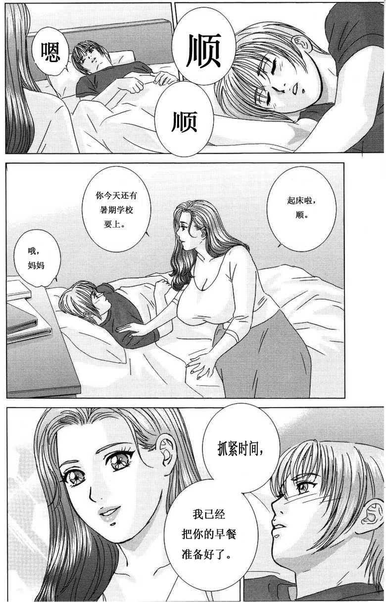 Scarlet Desire 1 page 10 full