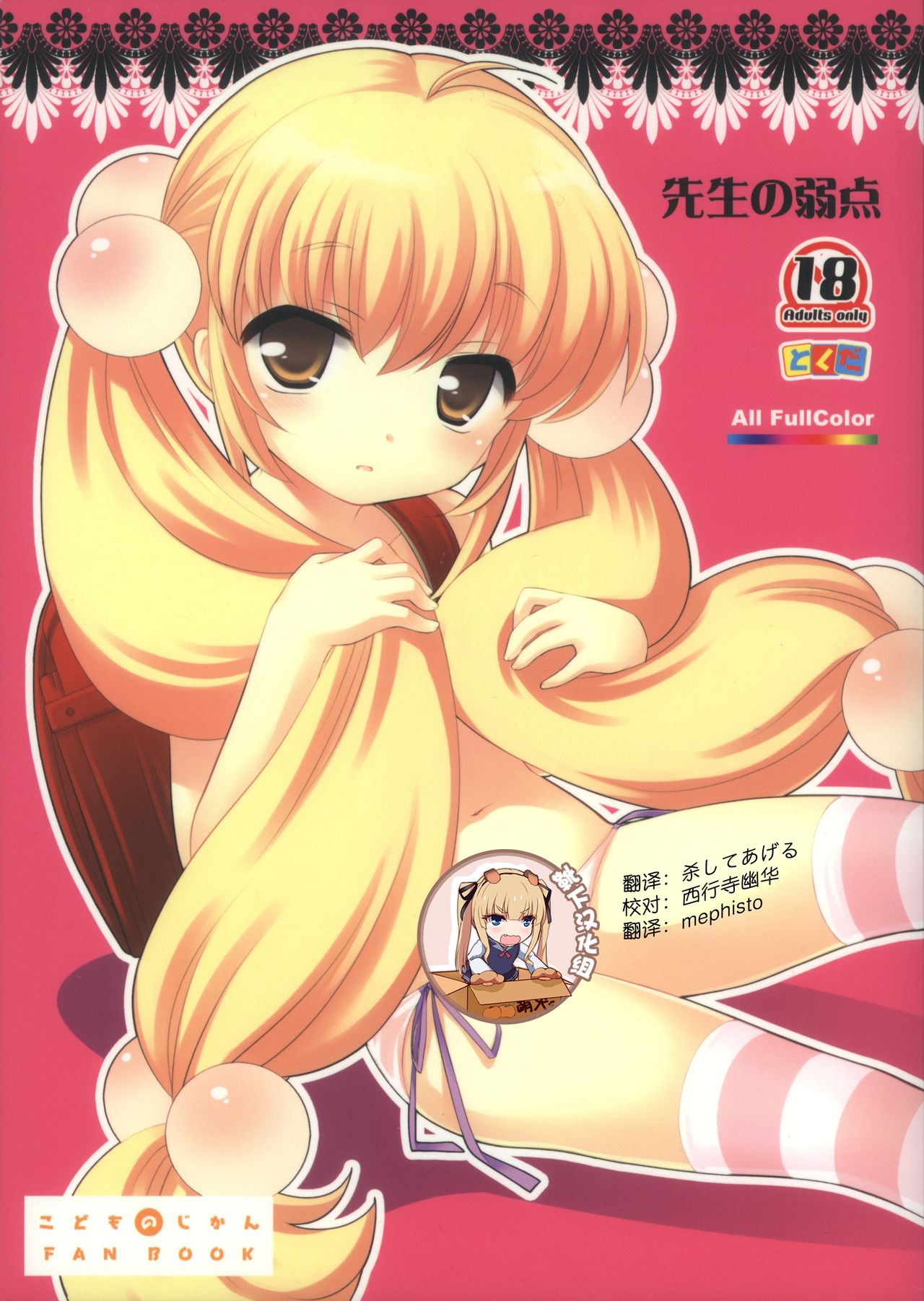 Sensei no Jakuten page 1 full