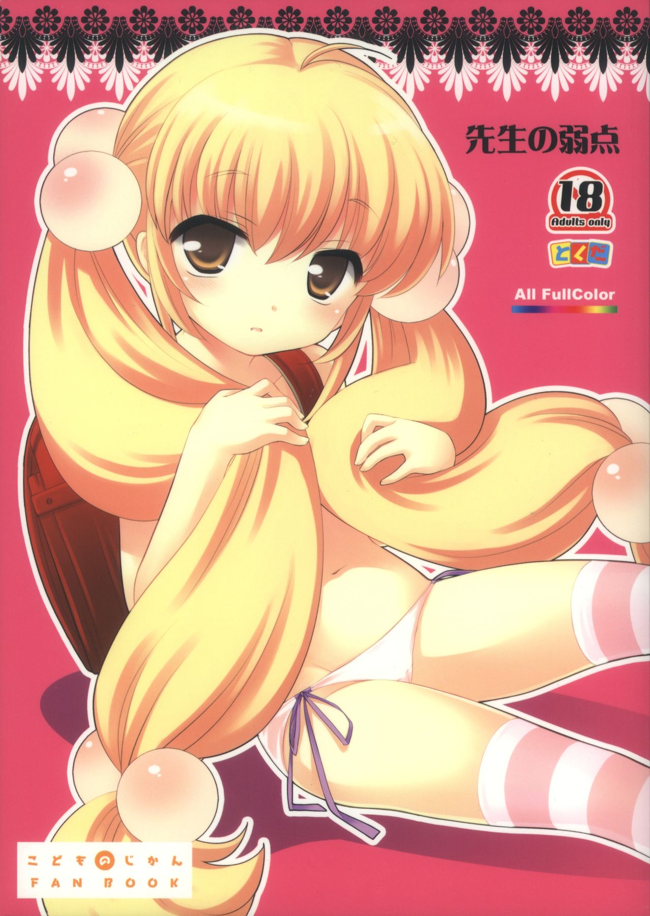 Sensei no Jakuten page 2 full