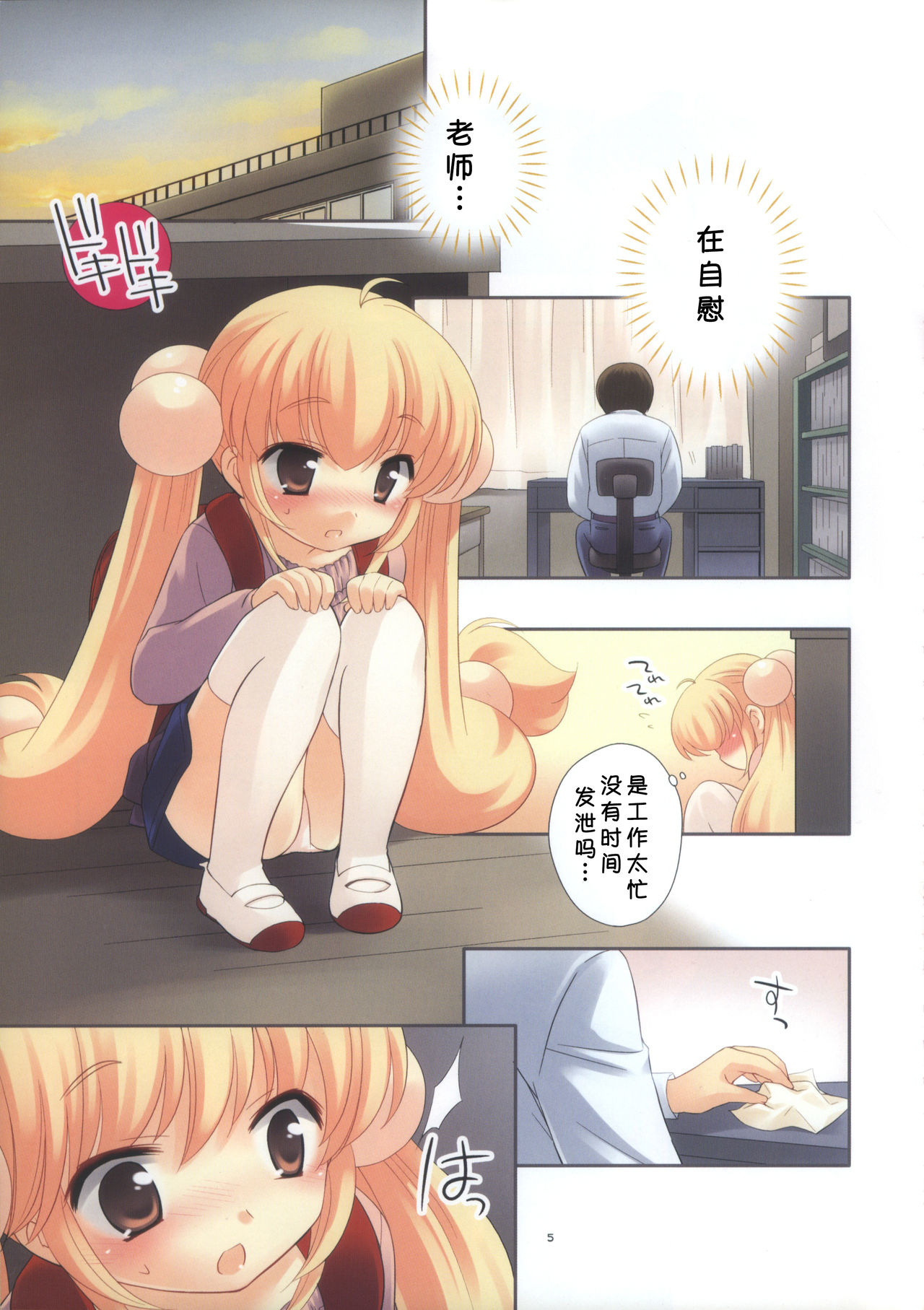 Sensei no Jakuten page 7 full