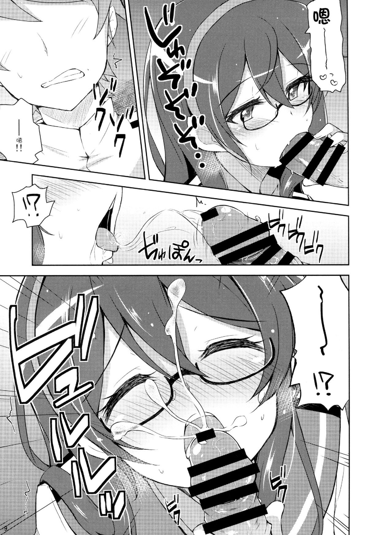 Suzume no Koe to Ooyodo to page 10 full