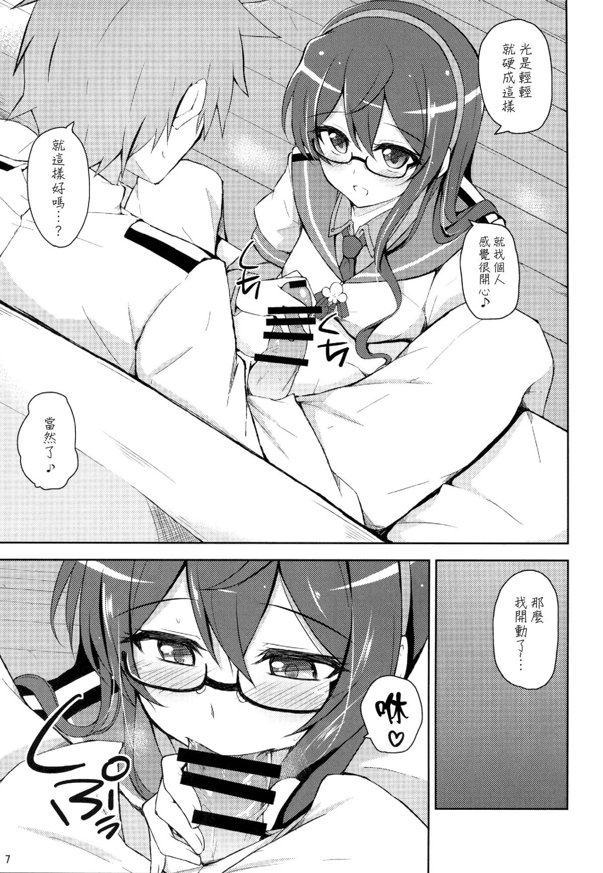 Suzume no Koe to Ooyodo to page 8 full