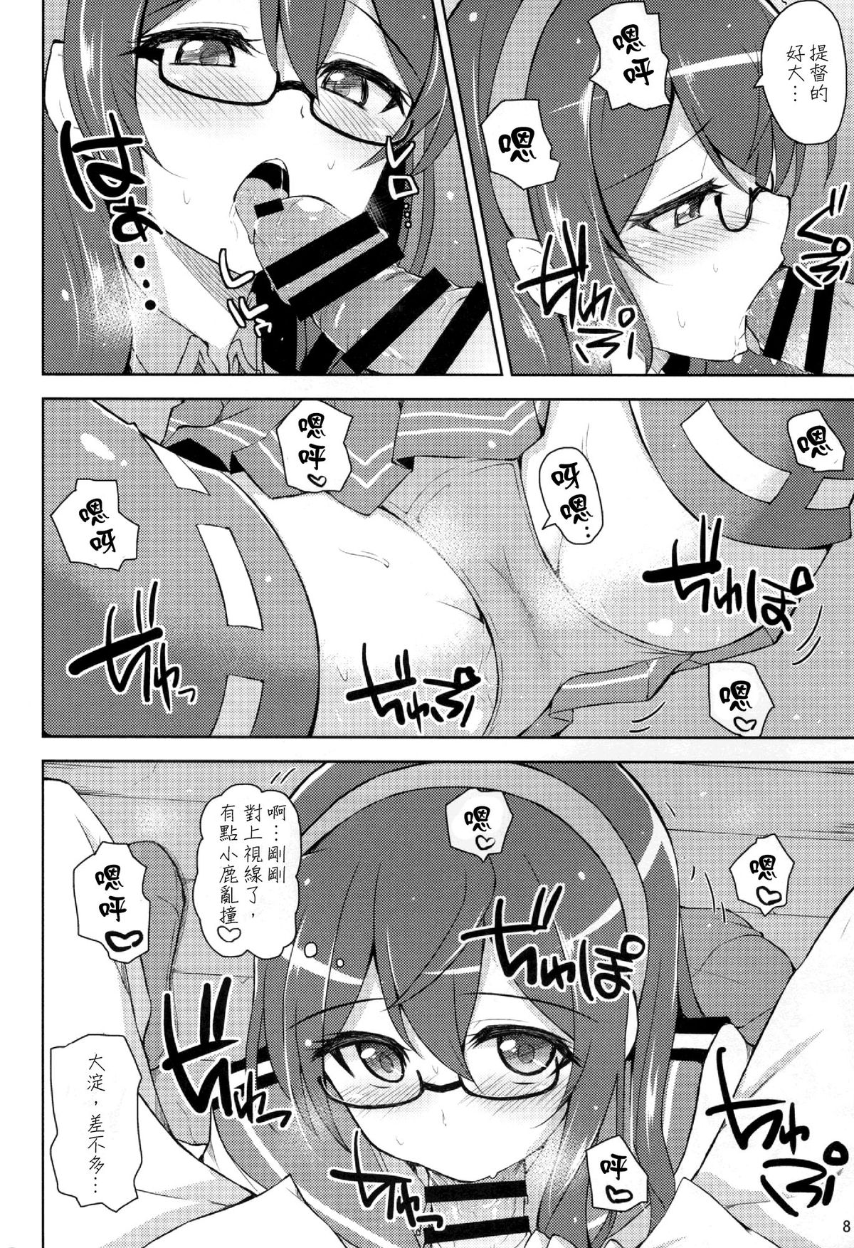 Suzume no Koe to Ooyodo to page 9 full
