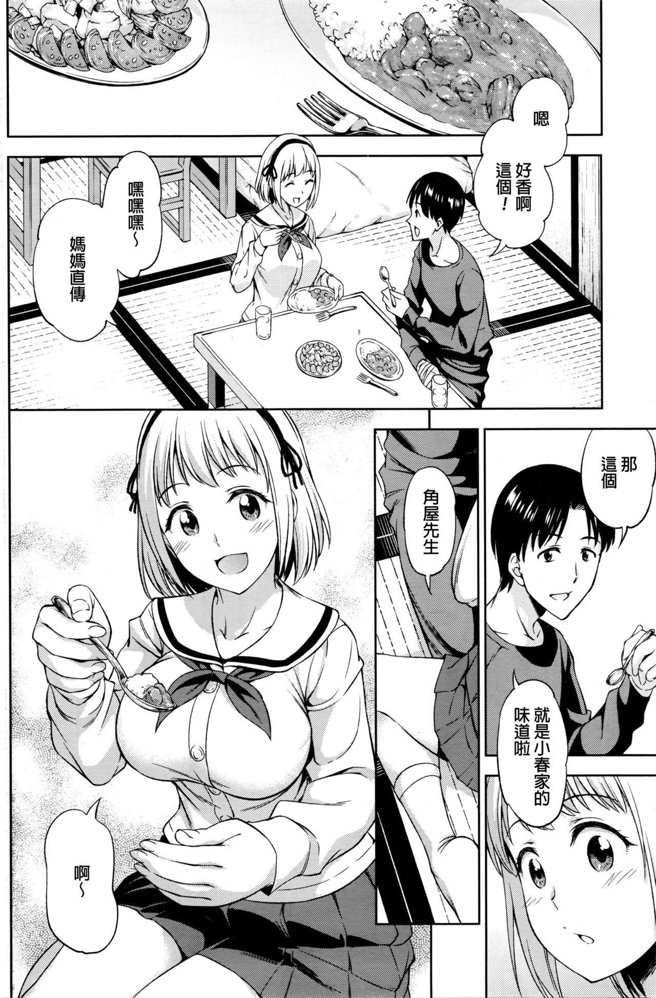 Zenbu, Kimi no Sei da page 4 full