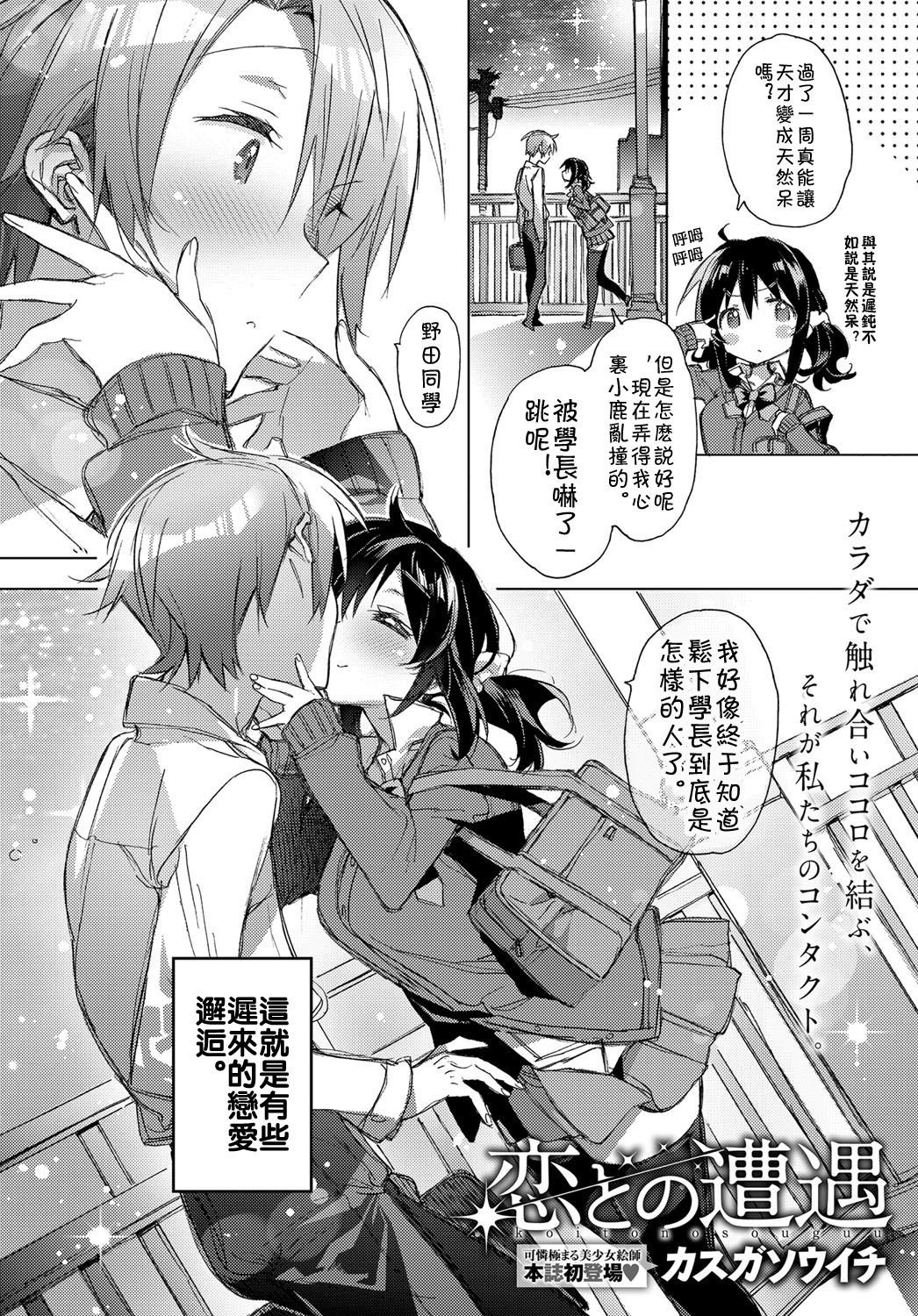 Koi no Souguu page 2 full