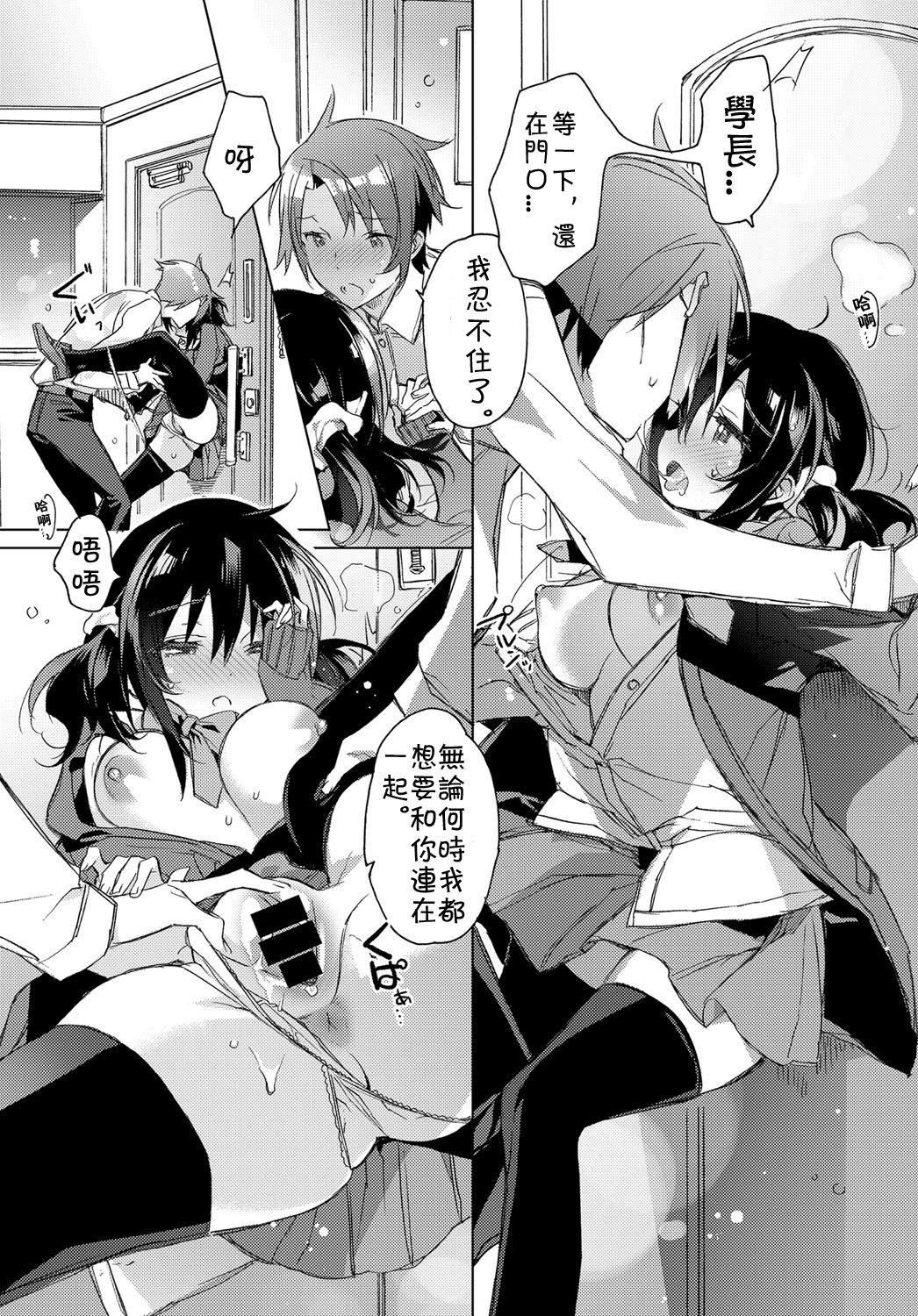 Koi no Souguu page 5 full