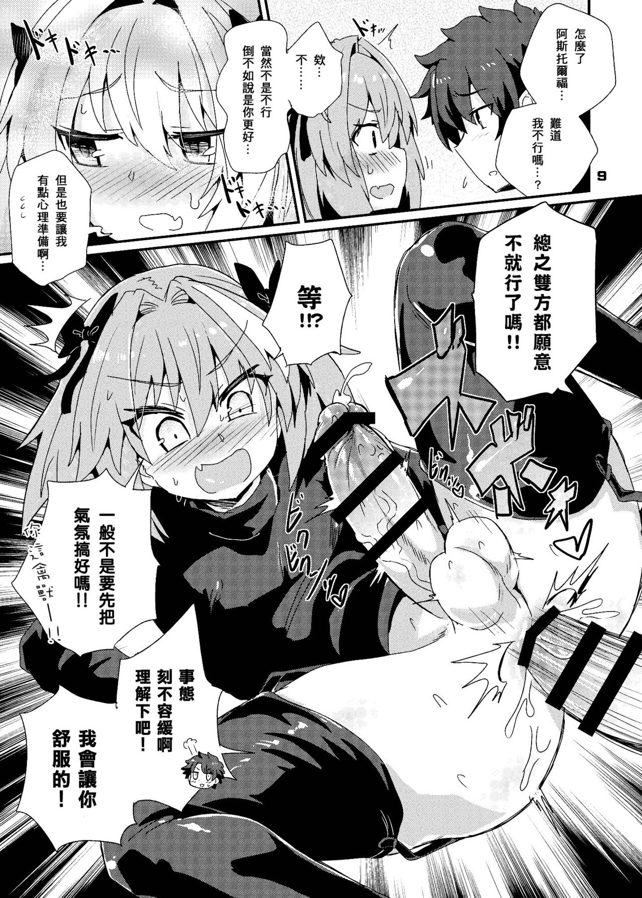 Trap of Astolfo page 10 full
